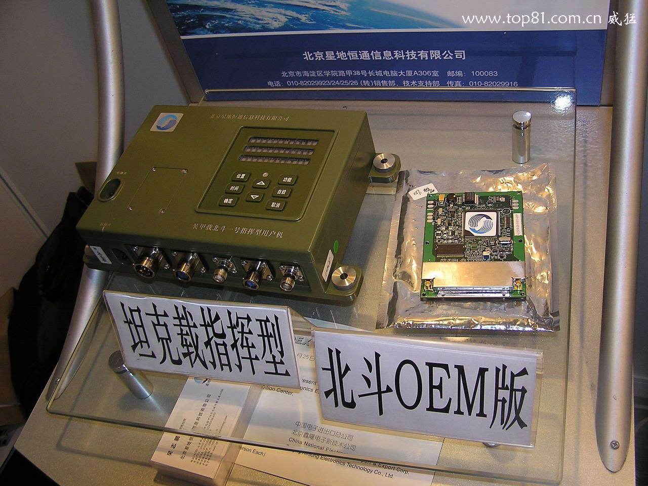 chinese GPS receiver. They use chinese "bei dou" satellite.  This