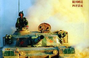 TYPE-96 MBT - Peopleâs Liberation Army