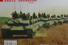 TYPE-99 MBT - Peopleâs Liberation Army