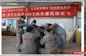 J-20 performance test