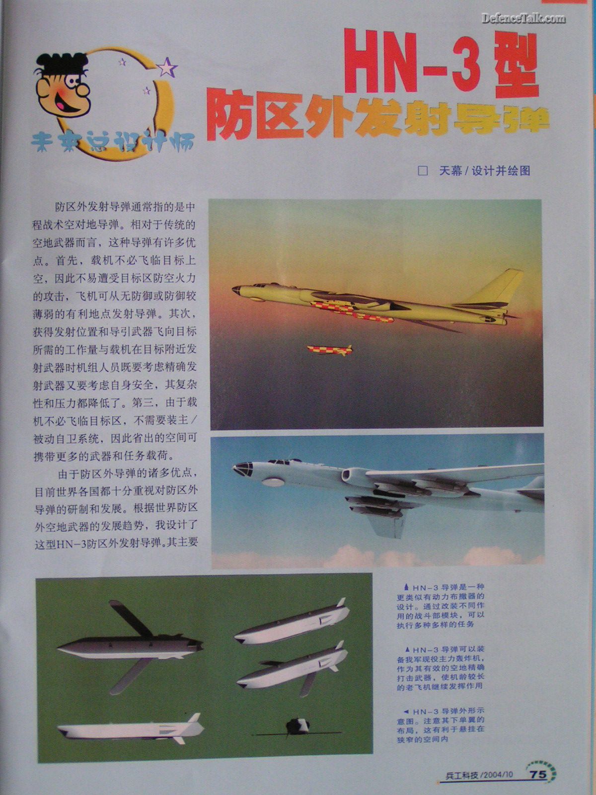 HN-3 Cruise Missile