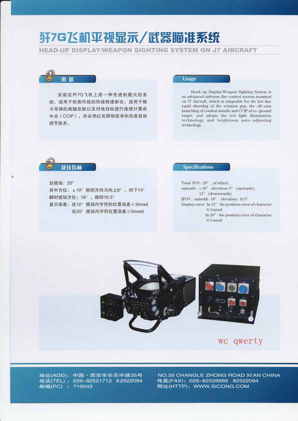 HUD and  weapon sighting system on J7 fighter