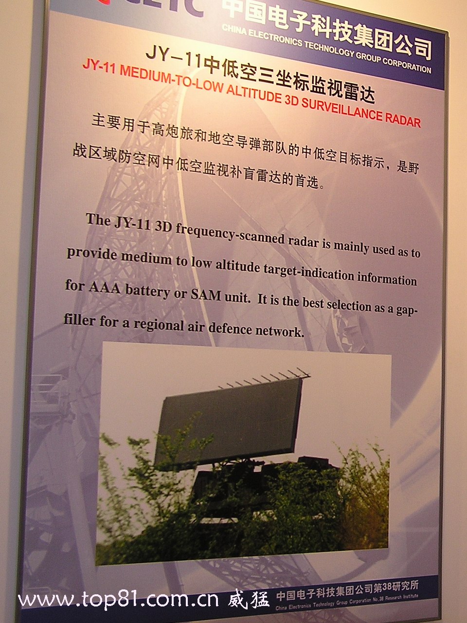 JY-11 medium to low altitude 3D surveillance radar