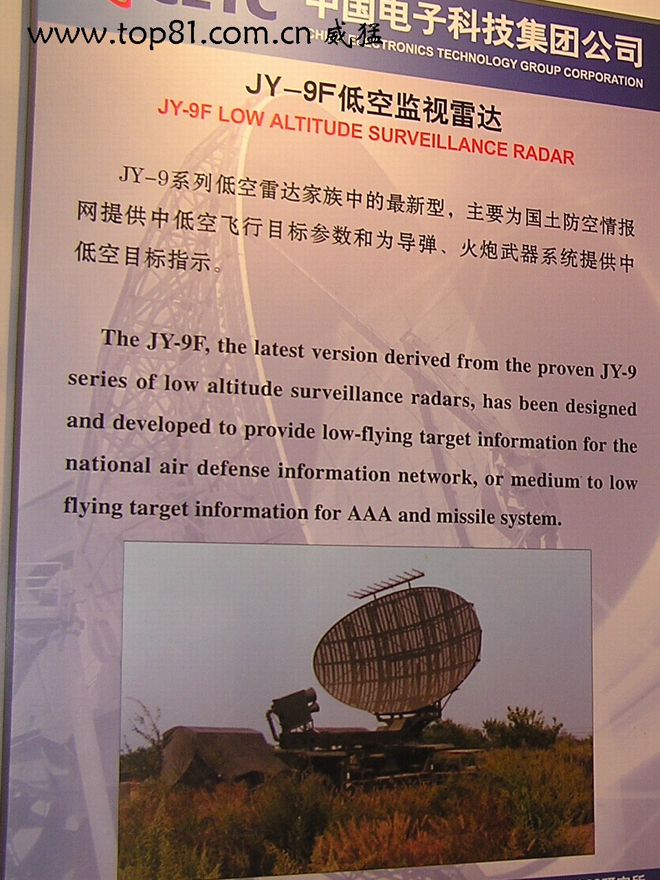 JY-9F low altitude surveillance radar