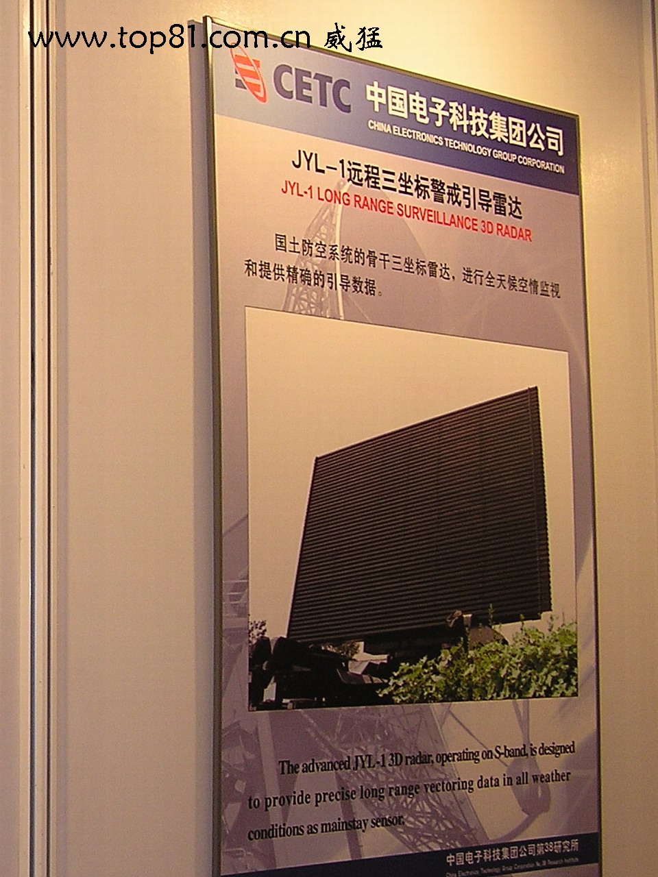 JYL-1 3D long range surveillance radar