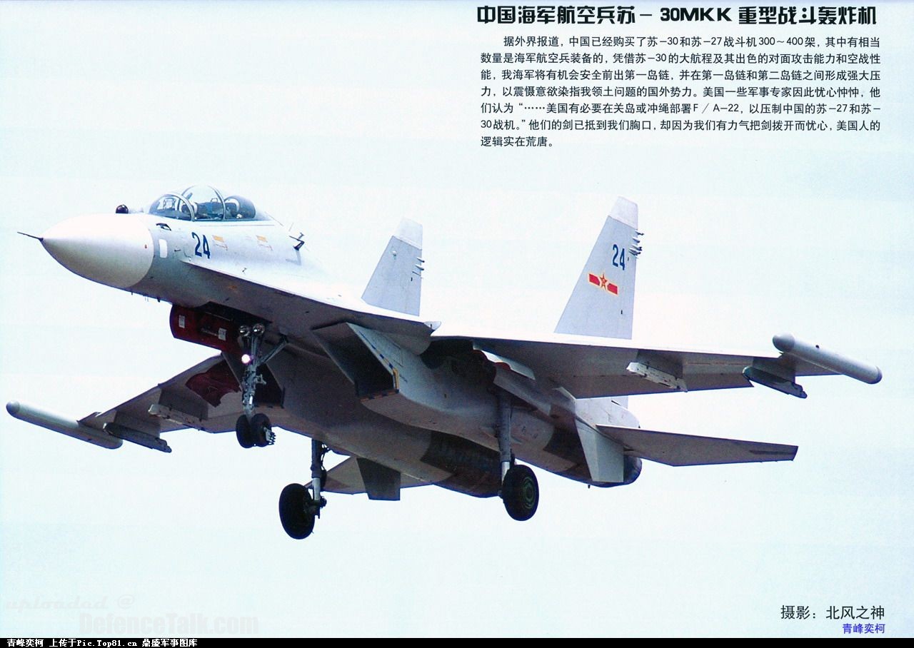 Su-30MKK2 Flanker - PLA Air Force