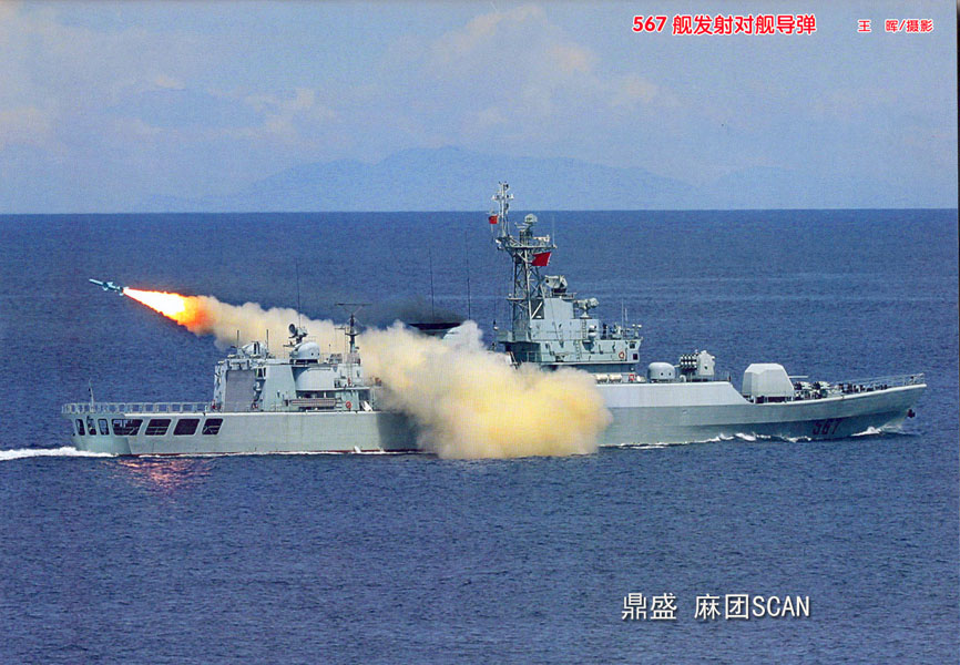 Type 053H3 frigate launch YJ83 antiship missile