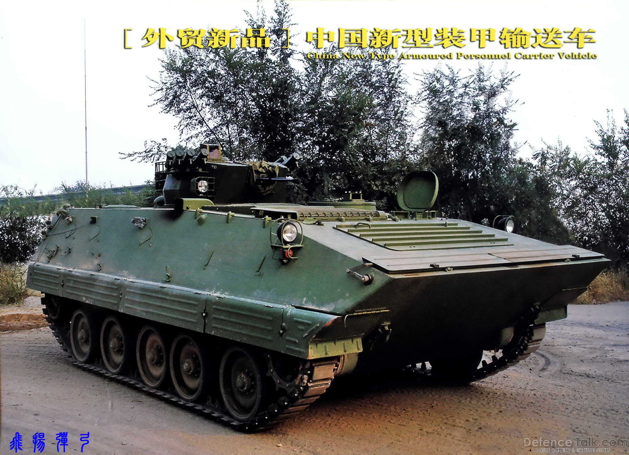 Type-89 APC - Peopleâs Liberation Army