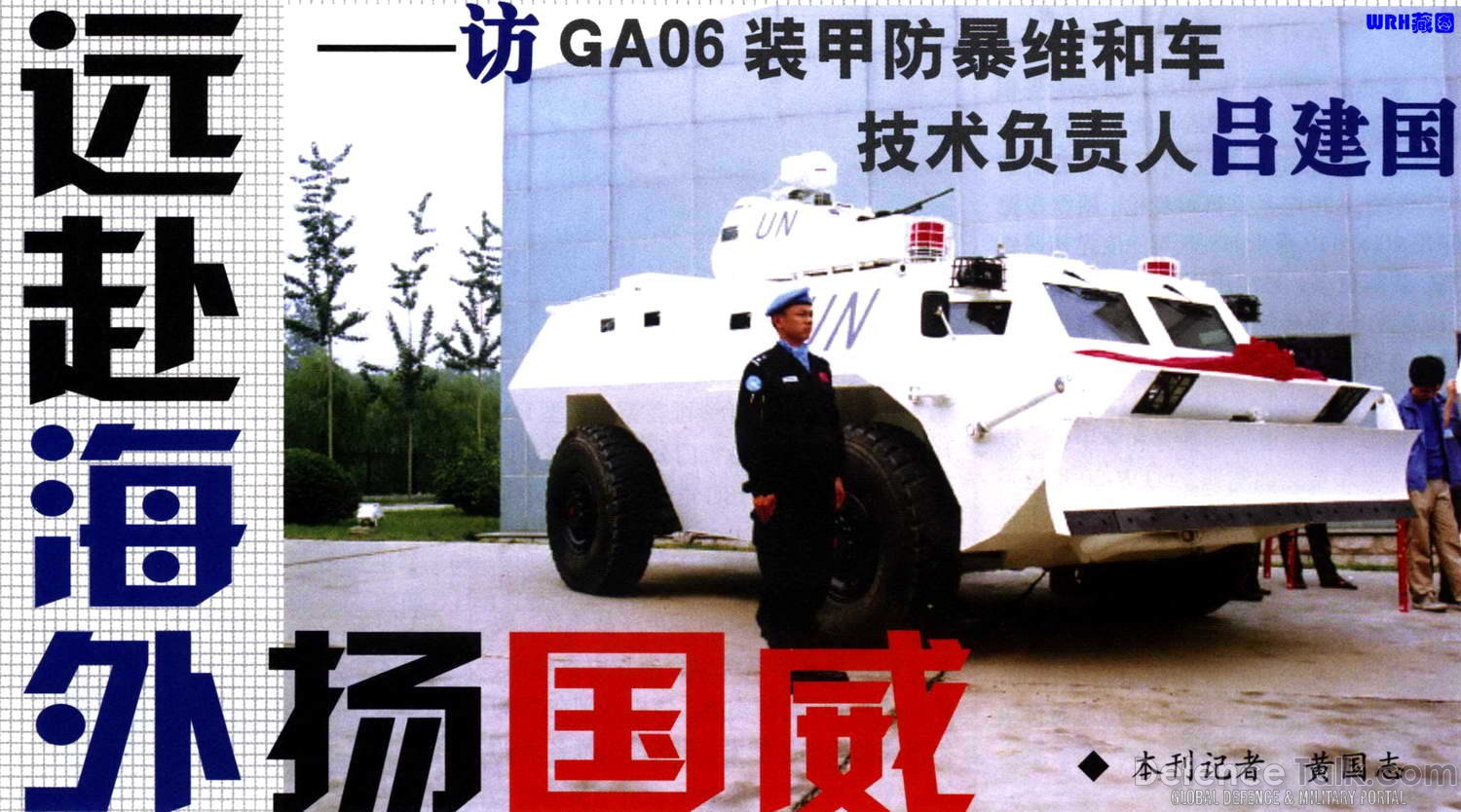 WZ550 APC - Peopleâs Liberation Army